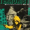 マイ・シューヴァル　ペール・ヴァールー「テロリスト」（角川書店 1979）