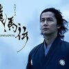 【歴史の闇に葬られた真実】維新の大英雄「坂本龍馬」の真の姿。