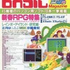 今マイコンBASIC Magazine 1988年1月号という雑誌にまあまあとんでもないことが起こっている？