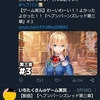 いちたくさんのツイッター動かなすぎ問題