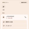 詐欺メールより詐欺電話はもっと嫌