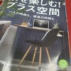 書斎やスキップフロアは本当に必要か