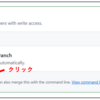 GitHub 作成したブランチをmainブランチにマージする