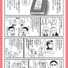 企画展で作成した漫画⑤「海外の人から見た小泉八雲」