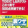 TOELCの教材を探して本屋へ