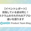 【イベントレポート】 目指している姿は同じ！ XPとスクラムのそれぞれのアプローチの違いを語ります