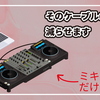 【DJ向け】rekordboxを使用してPCとミキサー・CDJ×2台の3本つなぎをせずDVSを使ってDJをする方法