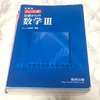 【例題数付き】5年間お世話になった青チャートさまに捧ぐ記事