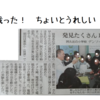 小学校でのサイエンススクール、新聞に載った♪