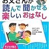 池上彰の　お父さんが読んで聞かせる楽しいおはなし