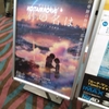 映画の日ってことで、いまさら「君の名は。」を観て来た～途中からネタバレ注意