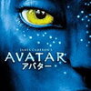 アバター（2009、アメリカ）
