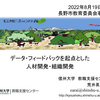 【講演】「データ・フィードバックを起点とした人材開発・組織開発」＠長野市教育委員会事務局