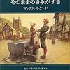 絵本　「そのままのきみがすき」