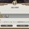 FF14セリフ集。パッチ4.1「英雄の帰還」メインクエストその10「波瀾の徴候」