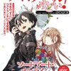 『このライトノベルがすごい！』のランキングを変えてほしい