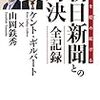 【お題】新聞