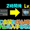 【ポケモンレジェンズ】レベル２のポケモンを２時間でレベル１００にする効率の良いレベル上げと同時に金策とがんばレベルアイテムの入手もできます！【ポケモンレジェンズアルセウス】