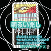 「明るい兆し」 ソード10　逆位置  2023.11.07  タロット占い