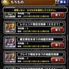 【DQMSL】DQMASで配布の各種交換券＆おまけメダル交換しました！使用期限は12月31日まで！