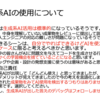生成系AIを活用する方向にしていくか。。。