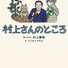 村上春樹がKindleで電子書籍を読んでいることに椅子から転げ落ちる