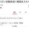 【解説シリーズ第二弾】　日根野駅員の独特な肉声放送を文字起こししてみた