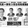 市民と野党３党合同の街頭演説