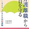 佐藤博樹・矢島洋子『新訂介護離職から社員を守る』