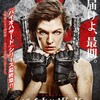 映画「バイオハザードファイナル」