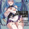 俺が淫魔術で奴隷ハーレムを作る話フロンティアワークス黒乃豹華