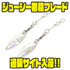 【アピア】透明感でナチュラルにアピール「ジューシー樹脂ブレード」通販サイト入荷！