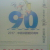 かがやく港　ときめく未来　中区制90周年 2017|中区は区制90周年