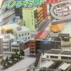 「ならまち鉄道」レンタルレイアウトにチャレンジ　日誌