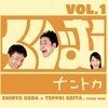 YouTube「ナンタラちゃんねる」感想①
