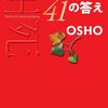 「死について41の答え」～シリーズ⑩完結　アコアOnline Book Salon