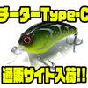 【ミブロ】フラットサイドシャロークランク「チーターType-C」通販サイト入荷！