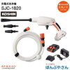 工進（KOSHIN）のバッテリー式高圧洗浄機SJC-1820が神アイテムすぎる件！