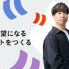 執行役員・小林将也「誰かの希望になるプロダクトをつくる」