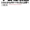 クソ雑要約　ザ・会社改造　三枝 匡  (著)　読みやすっっっっ