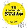 部活動と合理性神話 / 職業と教育社会学