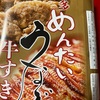 松栄軒　九州駅弁　博多めんたい　うなぎ　牛すき　弁当だよ