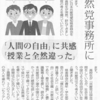 突然　共産党事務所に高校生が質問！