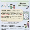「こころと身体、性のおはなし」保護者向けオンデマンド講演会が配信されます。ぜひご視聴ください。