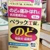 風邪薬を買ってきた