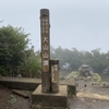 蓑毛～阿夫利神社下社～大山～ヤビツ峠～蓑毛　丹沢・大山やまなみ登頂スタンプラリー② 2021.9.26　