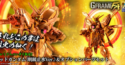 【機動戦士ガンダム GフレームFA】黄金に輝くハイパーモードが3/28(火)13時からプレミアムバンダイ限定で受注開始！