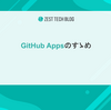 GitHub Appsのすゝめ