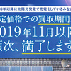 固定買取制度が順次満了／太陽光発電