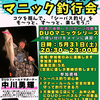 知立店　お悩み解消！！DUOフィールドサポーター中川勇輝さんによる「衣浦シーバス講習会」開催♬